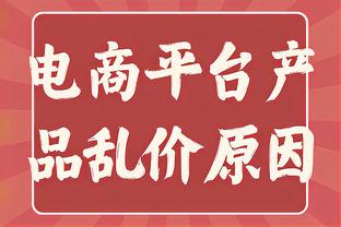 美记：火管去年夏天选帅时就在讨论交易哪位年轻球员能利益最大化